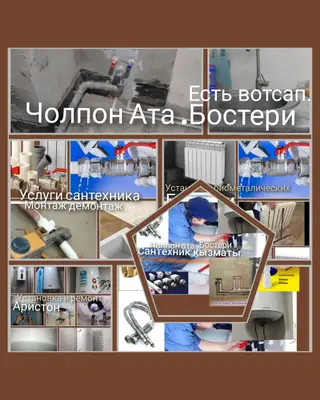 Монтаж и замена сантехники Больше 6 лет опыта