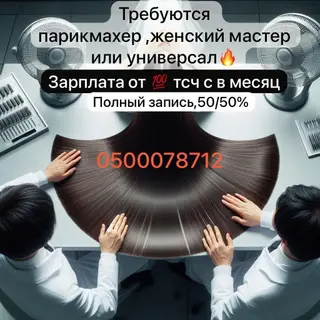 Парикмахер Универсал. Процент. Нижний Джал (Джал-23)
