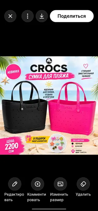 Сумка CROCS. Для пляжа и отдыха на природе в самый раз. Размер