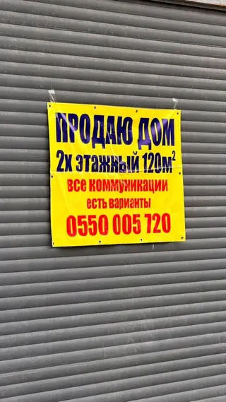4 комнаты, 120 м², 2 соток, Бишкек, Газ Городок Собственник