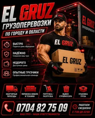 Грузчики и переезды в Бишкеке