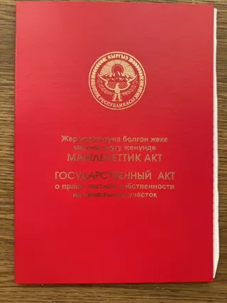 5 соток, Для строительства, Красная книга