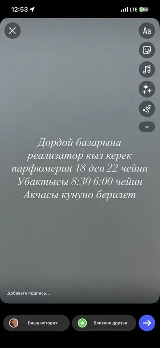 Вакансия: реализатор/продавец парфюмерии на рынке Дордой. -
