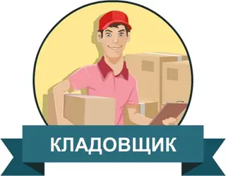 Кладовщик. Тунгуч мкр