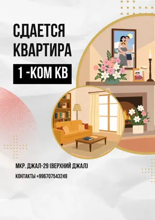 1 комната, Джал-29 Парам без детей, С мебелью полностью