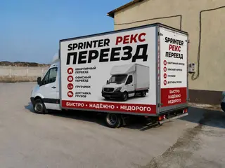Перевозка грузов, переезд, грузчики