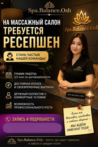 Администратор. Массажный салон