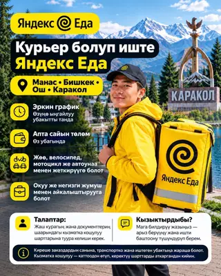 Требуется Велокурьер, Мото курьер, На самокате Подработка, Два через два, Премии, Старше 23 лет