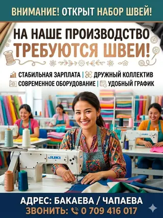 Требуются швеи с опытом на постоянную работу