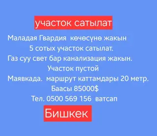 5 соток