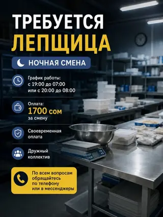 Требуется лепщица на ночную смену, обучаем