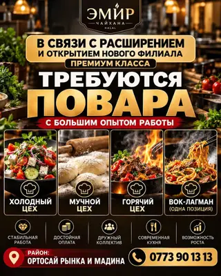 Требуется Повар : Холодный цех, Национальная кухня, Более 5 лет опыта