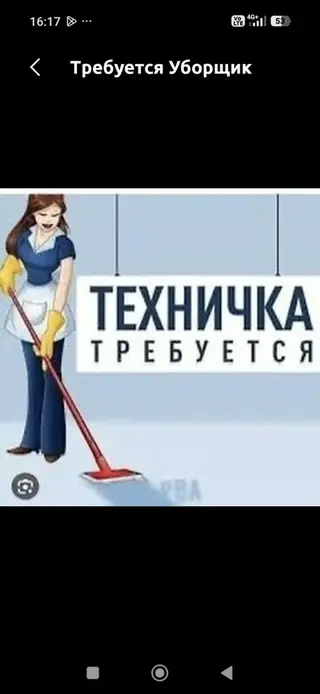 Требуется уборщик в школу