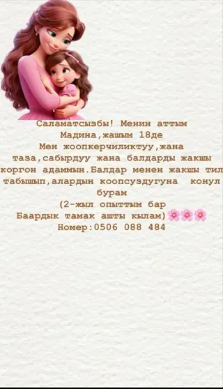 Няня - Женщина, 1-2 года опыта, Полный рабочий день