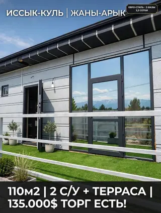 3 комнаты, 110 м², 6 соток, Каракол, Собственник
