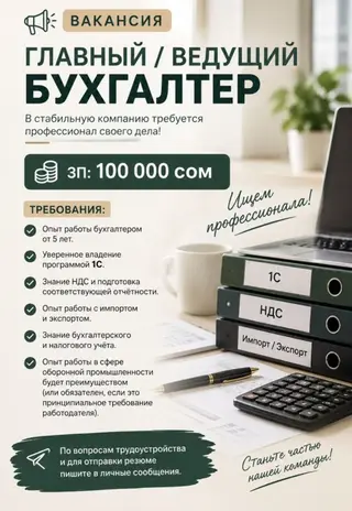 Бухгалтер