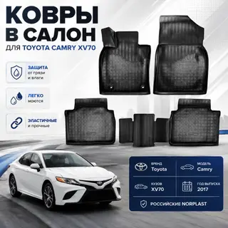 Полики Toyota, цвет - Черный, Новый, Самовывоз, Платная доставка