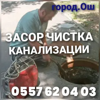 Засор чистка канализации чистка лук замена трубу монтаж демонтаж всех