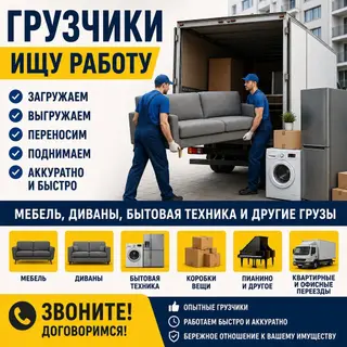 Грузчик. С опытом
