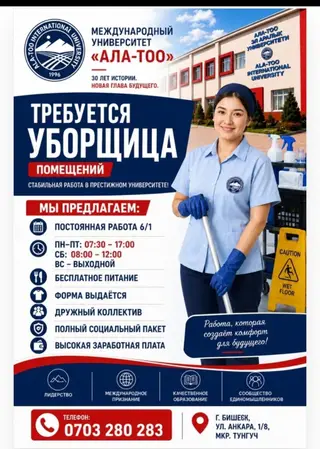Требуется Уборщик, График: Шестидневка, Полный рабочий день