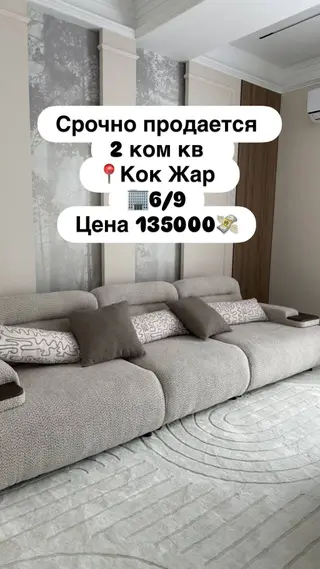 2 комнаты, 69 м², Кок-Жар ж/м Элитка, 6 этаж, Дизайнерский ремонт