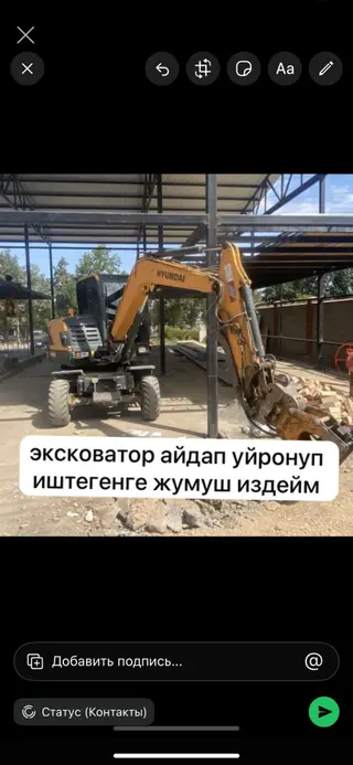 Эксковатор айдап уйронуп ищтегенге жумуш издейм жашым 24 семейный