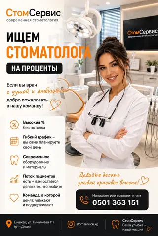 Стоматолог. Процент. Нижний Джал (Джал-23)