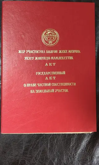 5 соток, Для строительства, Красная книга
