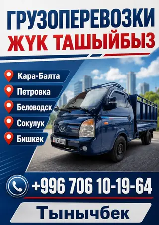 Грузоперевозки аккуратная подача и бережная доставка. Что выполняем