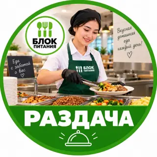 Требуются девушки на раздачу еды в столовую