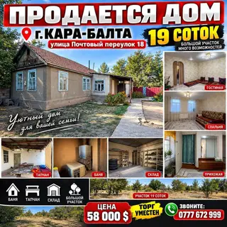 3 комнаты, 90 м², Кара-Балта