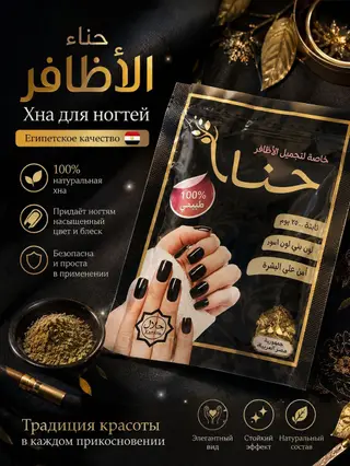 Хна для ногтей — египетское качество. - 100% натуральная хна -