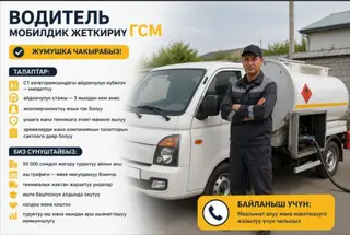 Требуется Водитель-экспедитор, Транспорт компании, Без опыта, Премии, Полный рабочий день, Мужчина