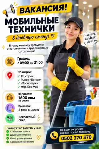 Требуется Уборщик, График: Сменный график, Полный рабочий день