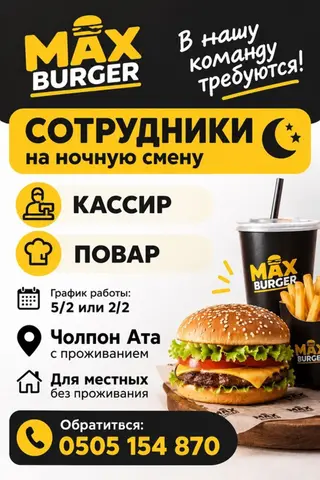 Требуется Кассир фаст-фуд заведения