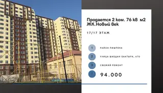 2 комнаты, 76 м², Пишпек Элитка, 17 этаж, Свежий ремонт