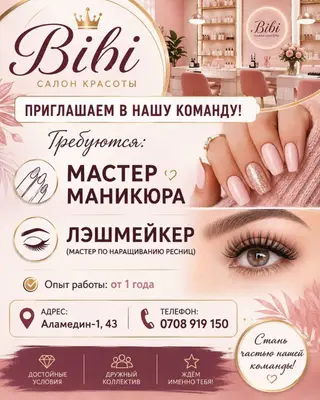 Салон красоты Bibi ищет мастера маникюра и лэшмейкера