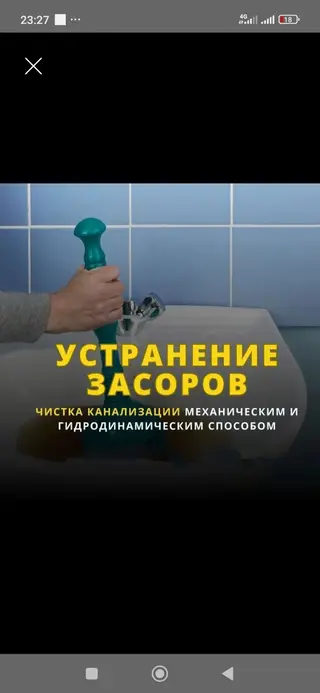 Услуга по прочистке канализации