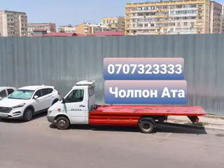 Эвакуатор Чолпон Ата Эвакуатор Чолпон Ата Эвакуатор Чолпон Ата