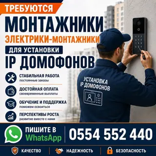 Требуются монтажники и электрики-монтажники