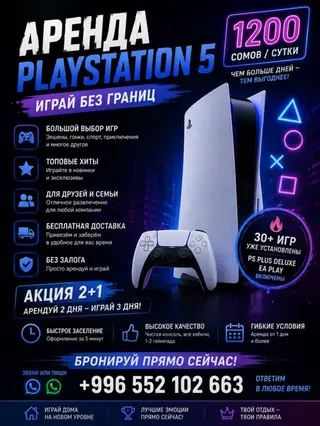 Сдам PlayStation 5 в аренду в Бишкеке