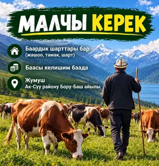 Требуется Пастух, Оплата: Сдельная, Питание