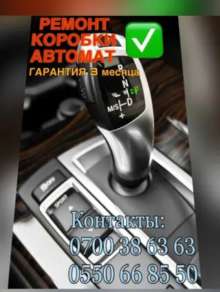 Ремонт АКПП и автоматических коробок передач