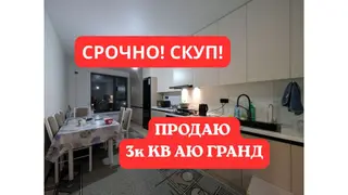 3 комнаты, 96 м², АЮ Гранд Элитка, 10 этаж, Евроремонт