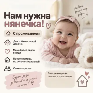 Требуется няня с проживанием в Чолпон-Ате