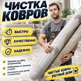 Стирка ковров, | Ковер, Бесплатная доставка
