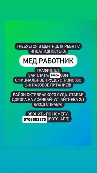 Требуется: Мед.работник / медицинский работник В Центр для ребят с