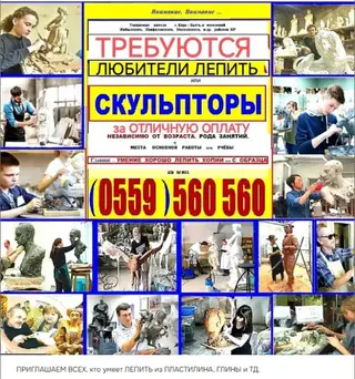 Приглашаем к сотрудничеству СКУЛЬПТОРОВ, ТВОРЧЕСКИХ людей и ЛЮБИТЕЛЕЙ