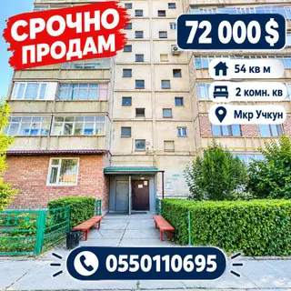 2 комнаты, 54 м², Учкун мкр 106 серия, 9 этаж, Старый ремонт