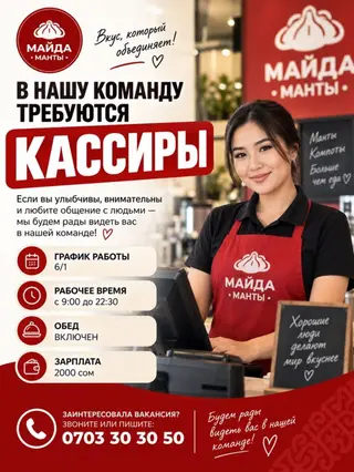 Вакансия: кассиры в команду «Майда Манты» На Политех Что нужно: -